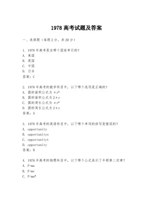 1978高考试题及答案