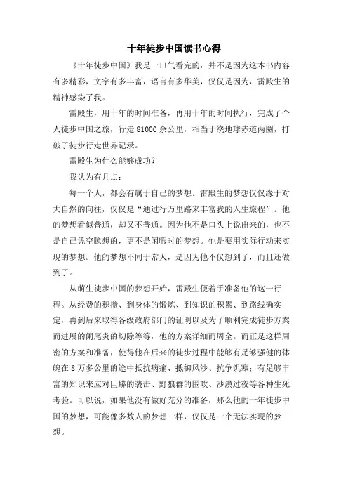 十年徒步中国读书心得