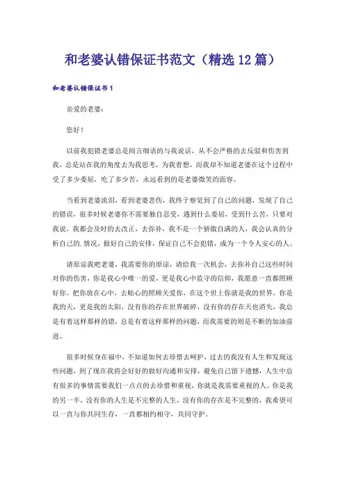 和老婆认错保证书范文(精选12篇)