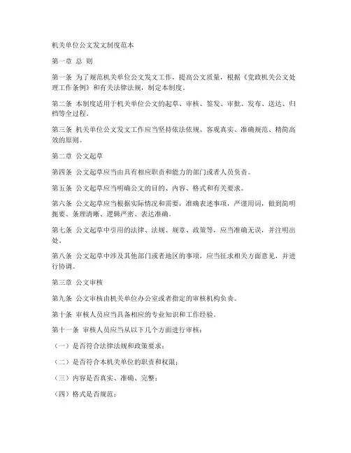 机关单位公文发文制度范本