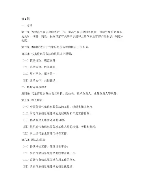 气象信息服务站工作制度(3篇)