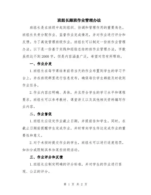 班组长跟班作业管理办法