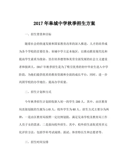 2017年皋城中学秋季招生方案