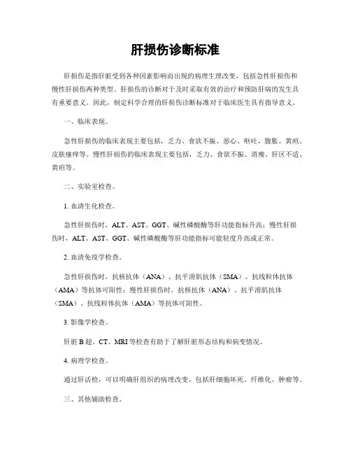 肝损伤诊断标准