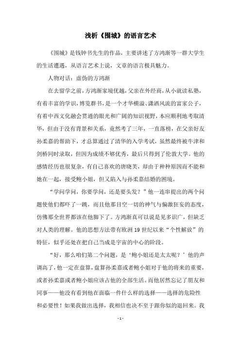 浅析《围城》的语言艺术