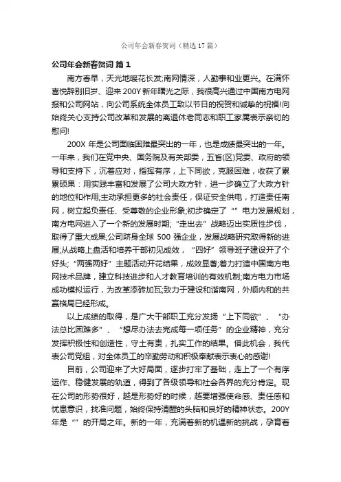 公司年会新春贺词（精选17篇）