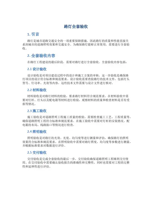 路灯全套验收..
