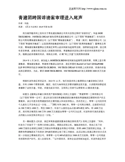 青建团跨国诽谤案审理进入尾声