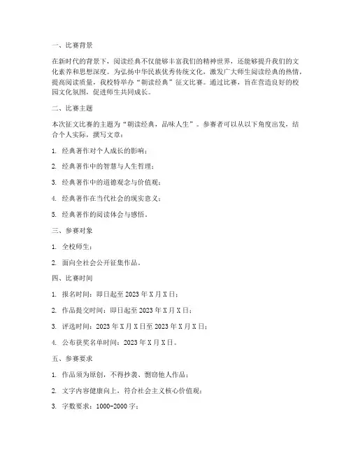朝读经典征文比赛方案