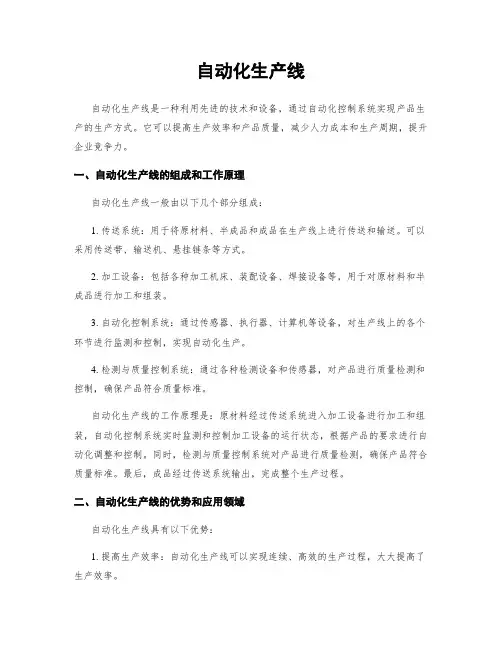 自动化生产线