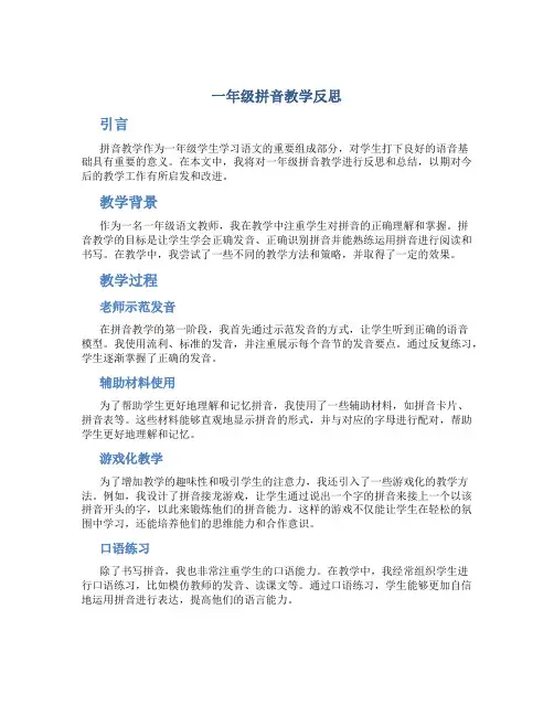 一年级拼音教学反思