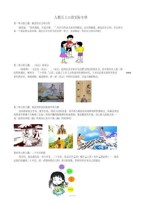 最新人教部编版小学五年级上册语文口语交际专项练习题有答案