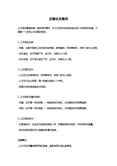 正规公文格式