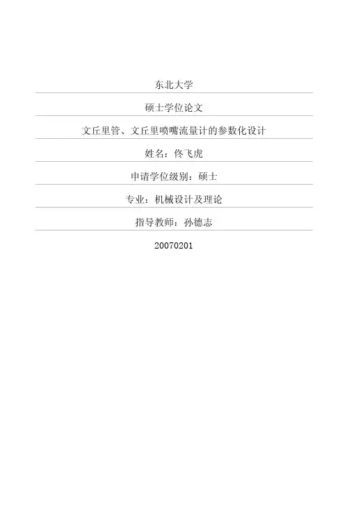 文丘里管、文丘里喷嘴流量计的参数化设计