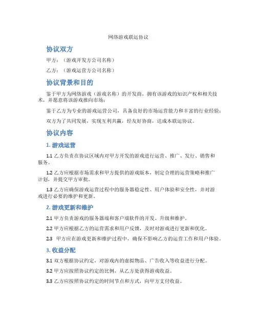 网络游戏联运协议(标准版)