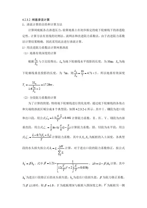 渗流计算