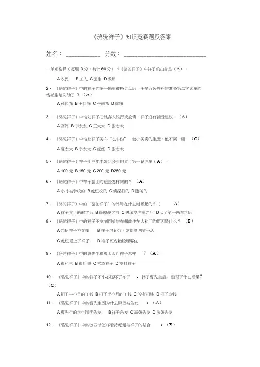骆驼祥子知识竞赛题及答案