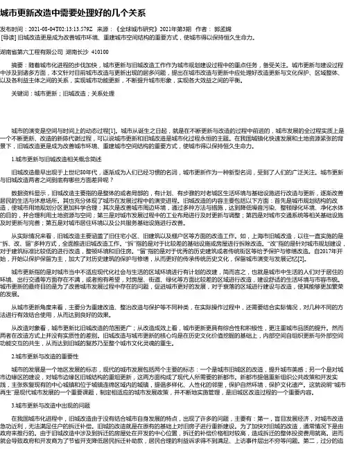 城市更新改造中需要处理好的几个关系