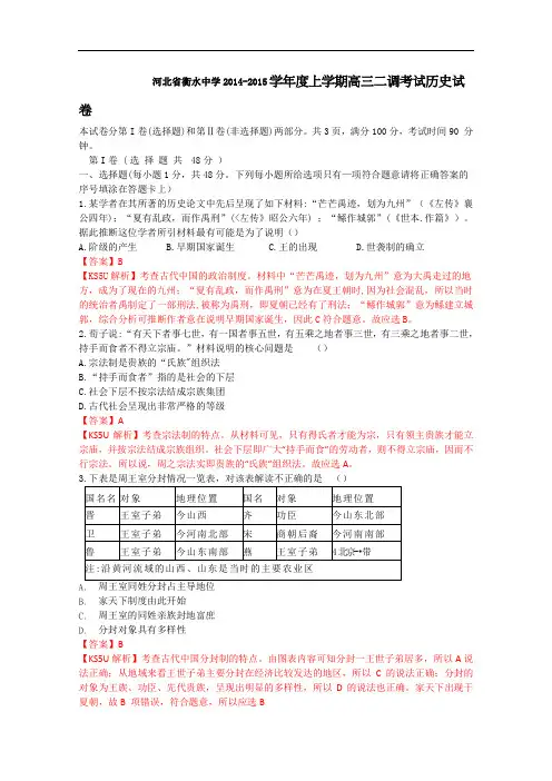 河北省衡水中学2015届高三上学期二调考试历史试题 Word版含解析