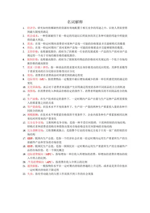 西方经济学名词解释