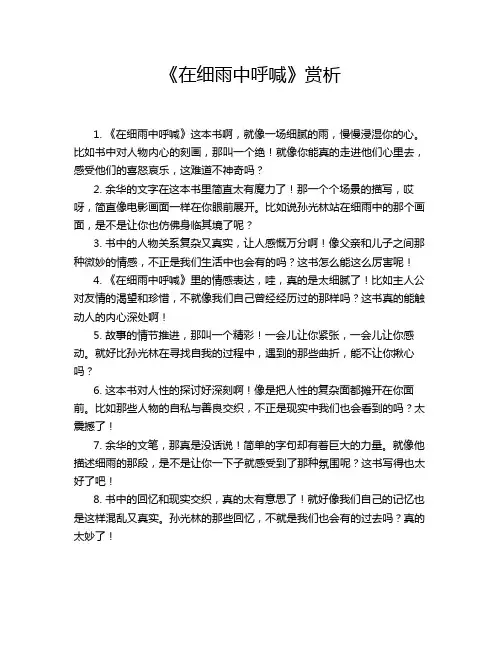 《在细雨中呼喊》赏析