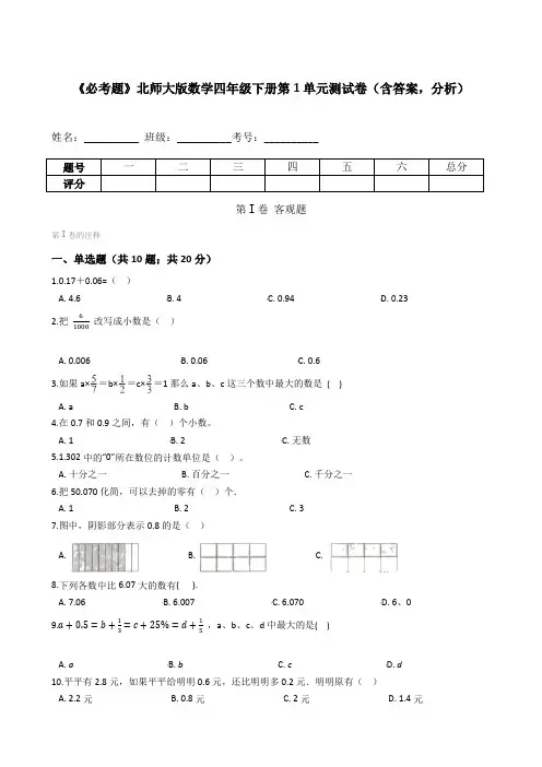 北师大版数学四年级下册第1单元测试卷(含答案,分析)