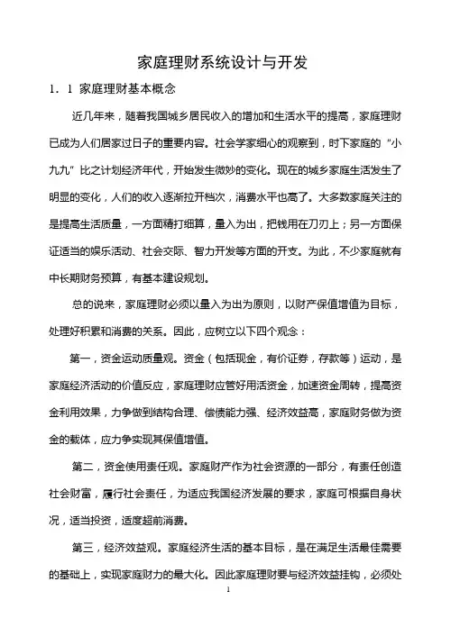家庭理财系统设计与开发