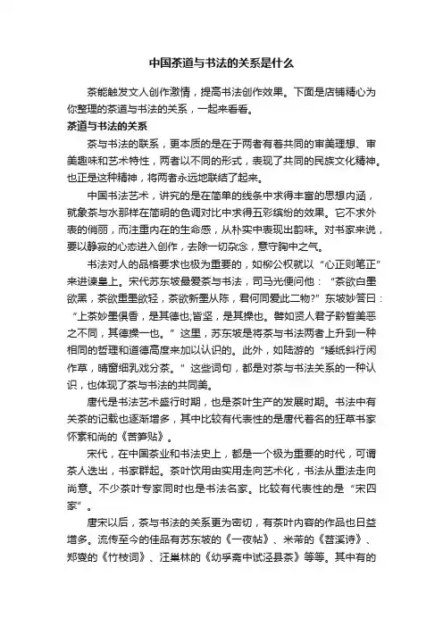 中国茶道与书法的关系是什么
