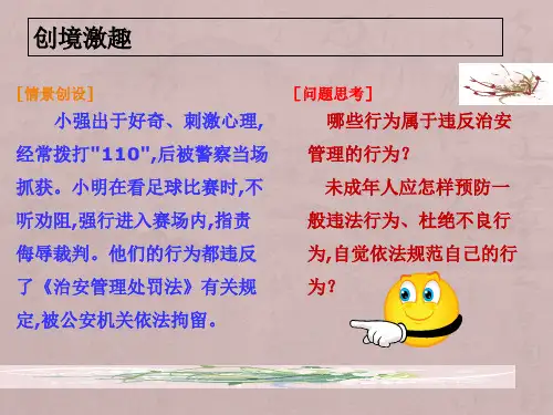 职业道德与法律(修订版)第九课 预防一般违法行为