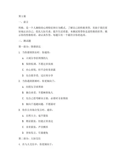 性格四个类型测试题(3篇)