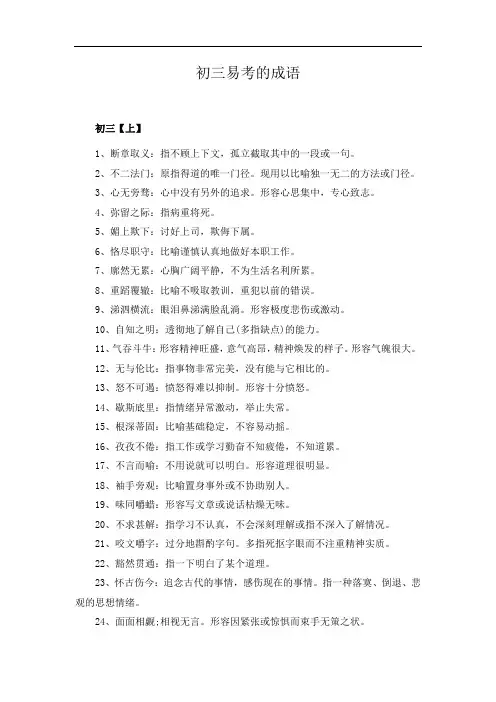 初三易考的成语