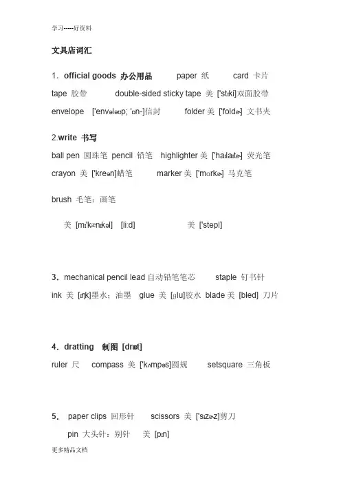 文具店英语日常用语汇编