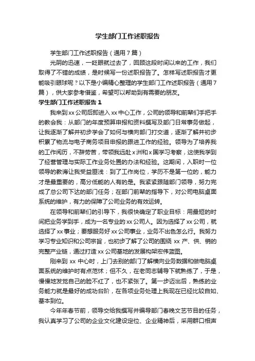 学生部门工作述职报告