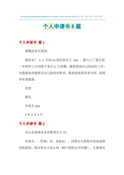 2021年个人申请书8篇