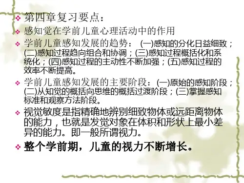 学前心理学__第五章学前儿童注意的发展