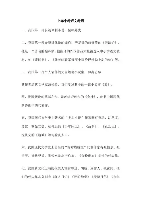 上海中考语文考纲