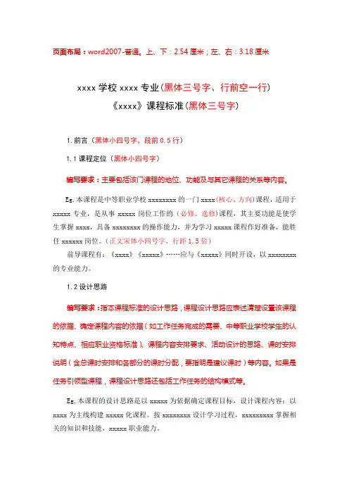 课程教学大纲模板