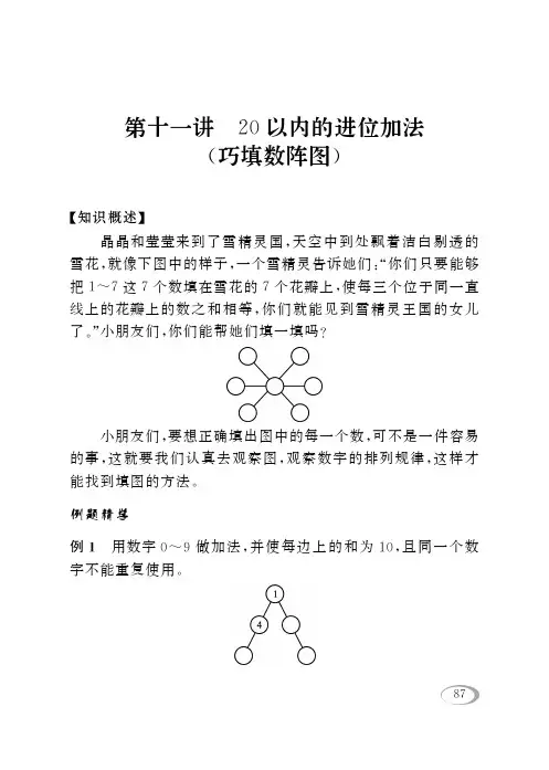 小学一年级上册奥数同步精讲(人教版)：第11讲 20以内的进位加法