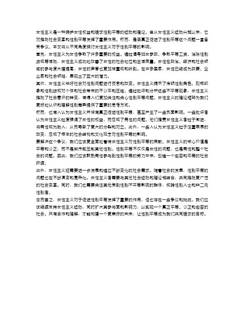 辩论：女性主义是否真正促进了性别平等