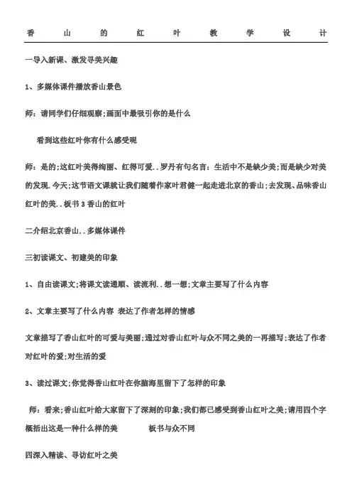 香山的红叶教学设计