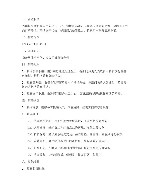 防冰冻预案演练
