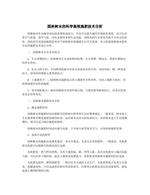 园林树木的科学高效施肥技术分析