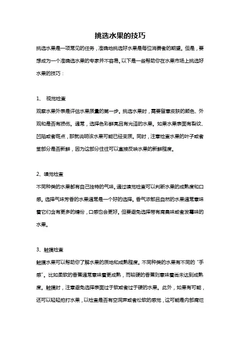 挑选水果的技巧