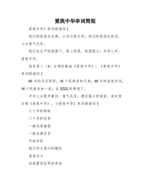 爱我中华串词简短