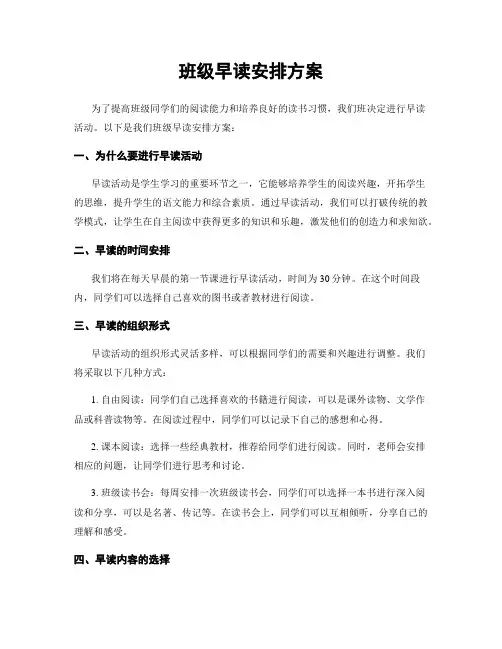班级早读安排方案