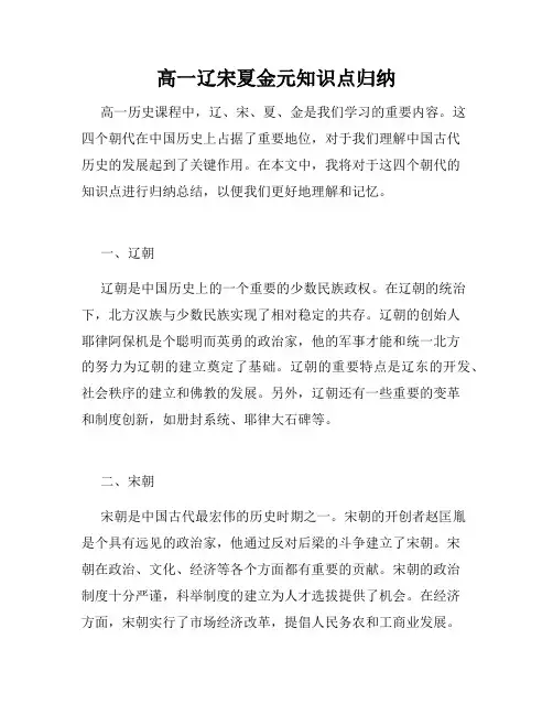 高一辽宋夏金元知识点归纳