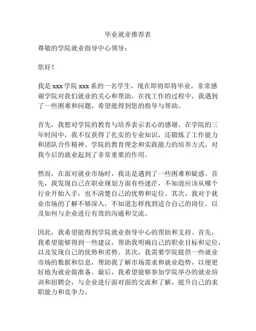 毕业就业推荐表