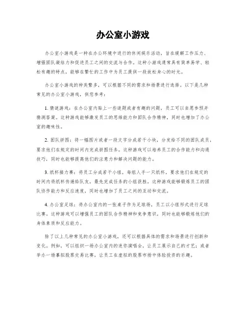 办公室小游戏