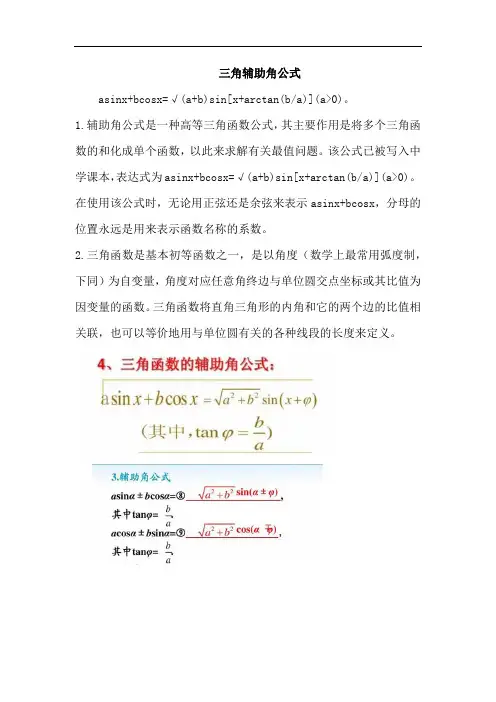 三角辅助角公式