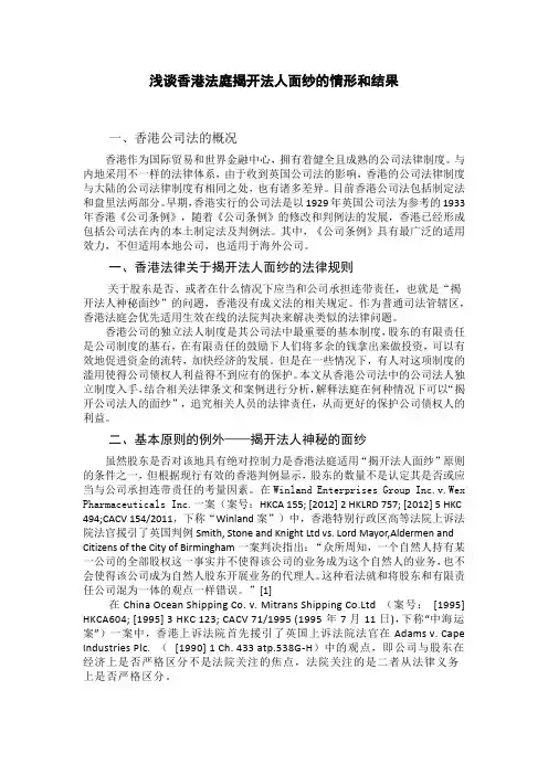 法庭揭开法人面纱的情形与结果5.14